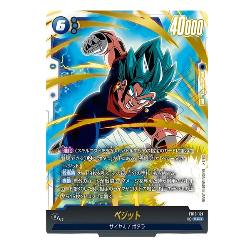 Vegito SCR Dragon Ball Fusion World FB10-121 Cross Force Japanese