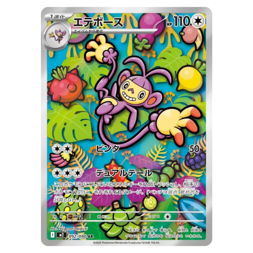 ambipom pokemon card Pokemon Card Ambipom AR 92/80 M2 Inferno X Japanese US