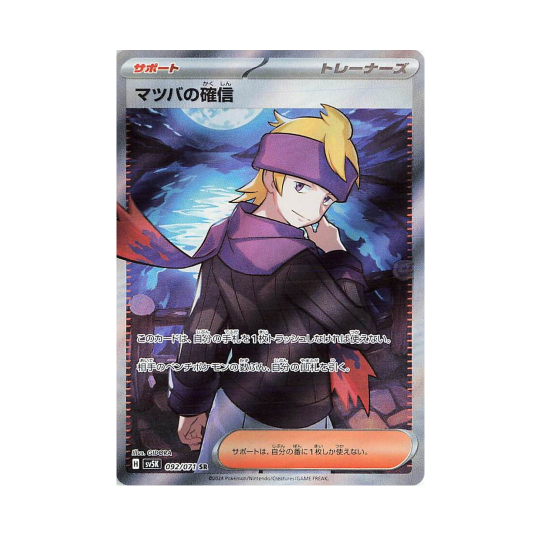 Pokemon Card Morty's Confidence SR 092/071 sv5K Wild Force Japanese