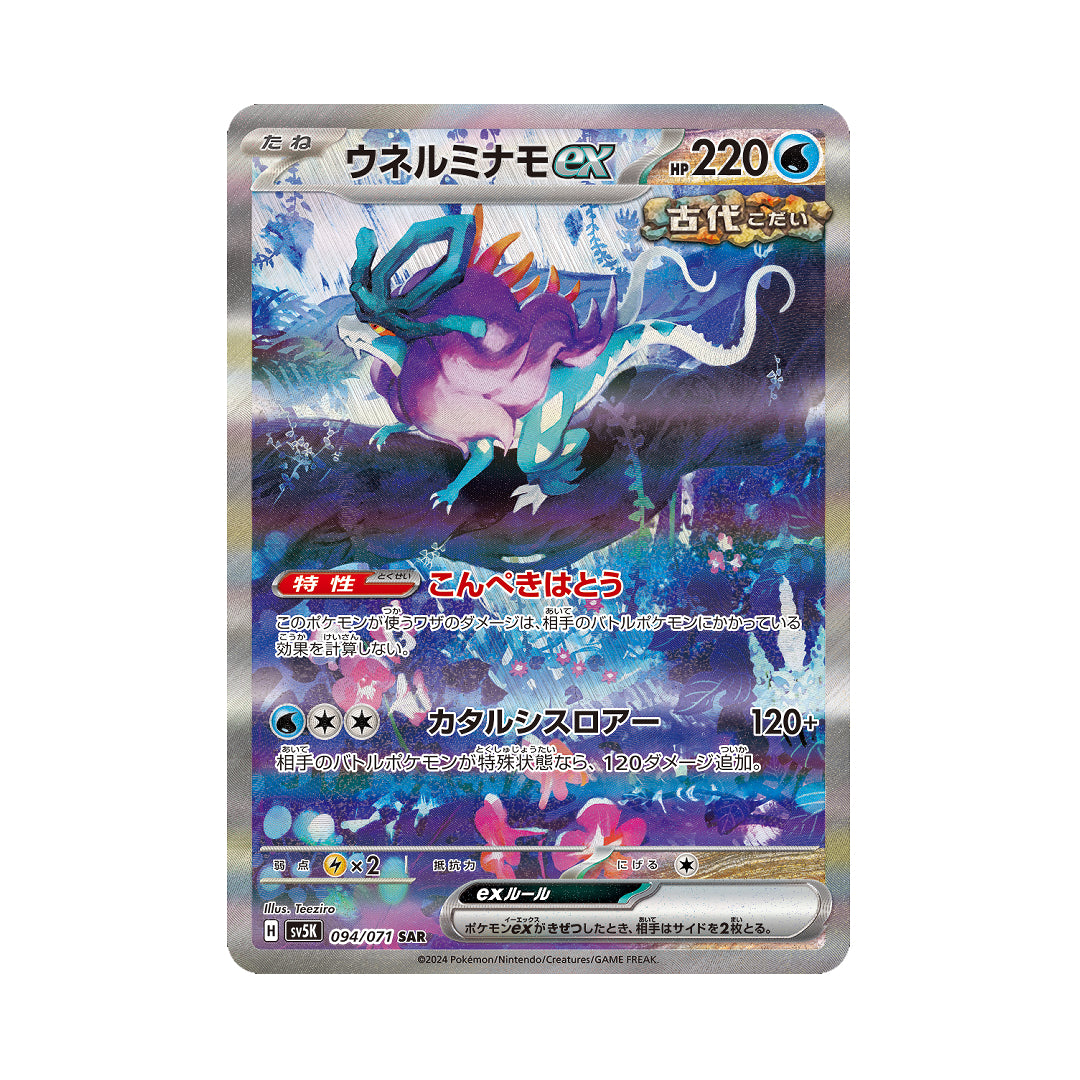 Pokemon Card Walking Wake ex SAR 094 /071 sv5K Wild Force Japanese