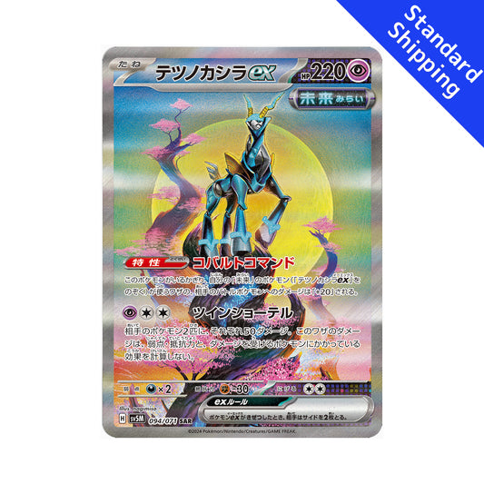 Pokemon Card Iron Crown ex SAR 094 /071 sv5M Cyber Judge Japanese