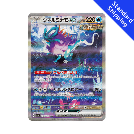 Pokemon Card Walking Wake ex SAR 094 /071 sv5K Wild Force Japanese