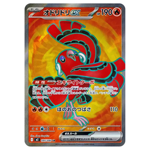 Pokemon Card Oricorio EX SR 95/80 M2 Inferno X Japanese US