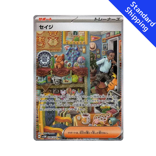 Pokemon Card Salvatore SAR 096/071 sv5M Cyber Judge Japanese