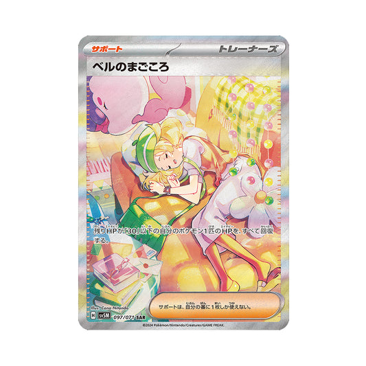 Pokemon Card Bianca's heart SAR 097 /071 sv5M Cyber Judge Japanese
