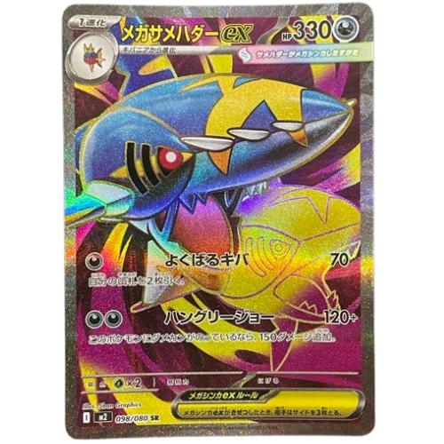 Pokemon Card Mega Sharpedo EX SR 98/80 M2 Inferno X Japanese US  GLIT  Japanese Hobby Shop