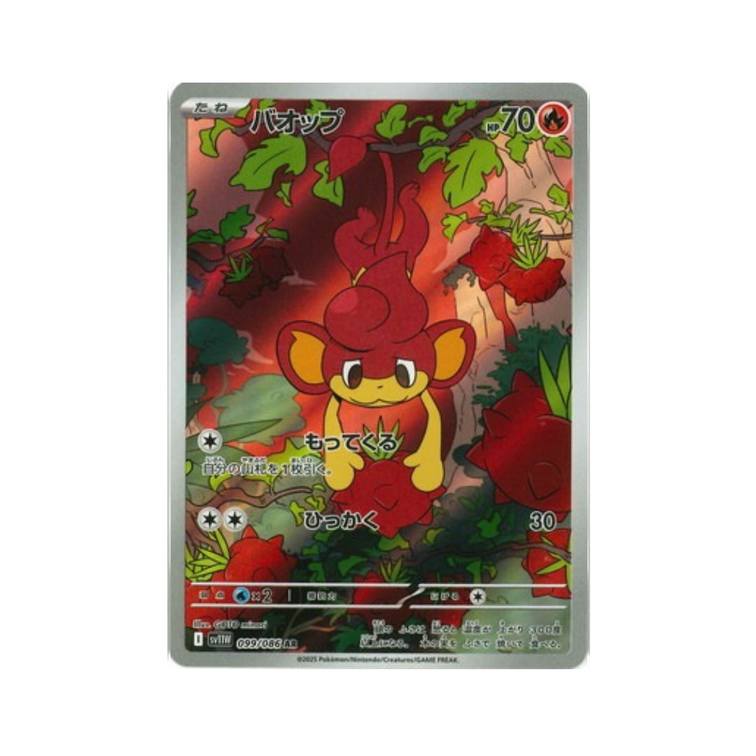 Pokemon Card Pansear AR 99/86 sv11W White Flare Japanese