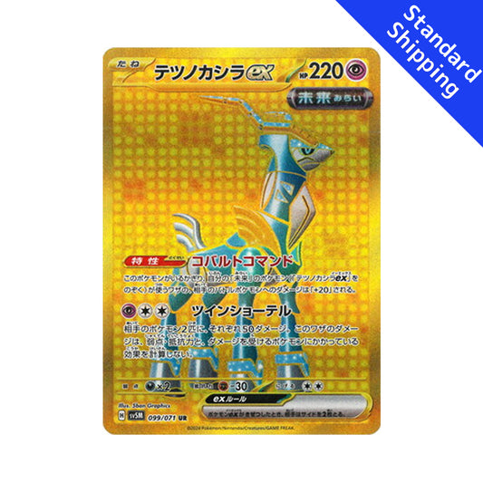 Pokemon Card Iron Crown ex UR 099/071 sv5M Cyber Judge Japanese