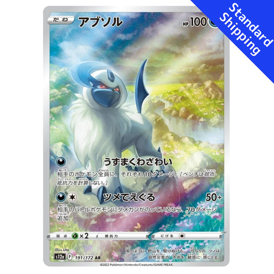 Pokemon Card Absol AR 191/172 s12a VSTAR Universe Japanese