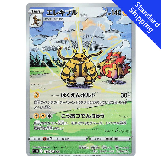 Pokemon Card Electivire AR 180/172 s12a VSTAR Universe Japanese