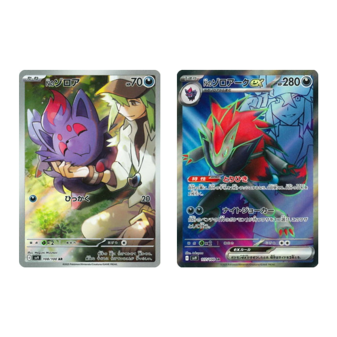Pokemon Card N's Zorua AR N's Zoroark ex SR 108 117/100 sv9 Battle Partners Japanese