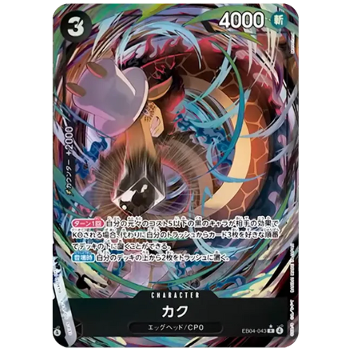 Share ONE PIECE Card Game Kaku Extra Booster EGGHEAD CRISIS EB04 japanese