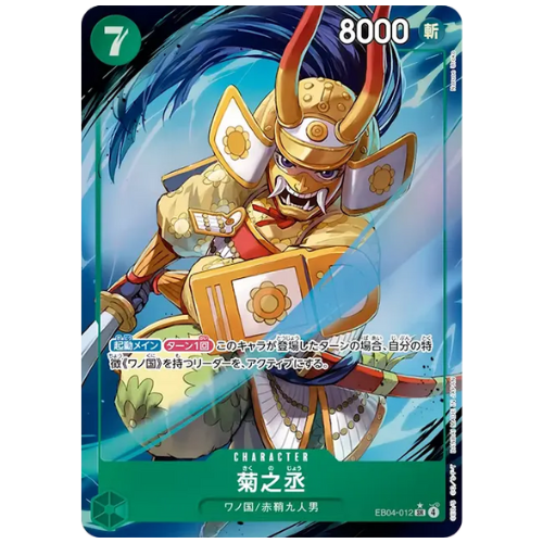 ONE PIECE Card Game Kikunojo Extra Booster EGGHEAD CRISIS EB04 japanese