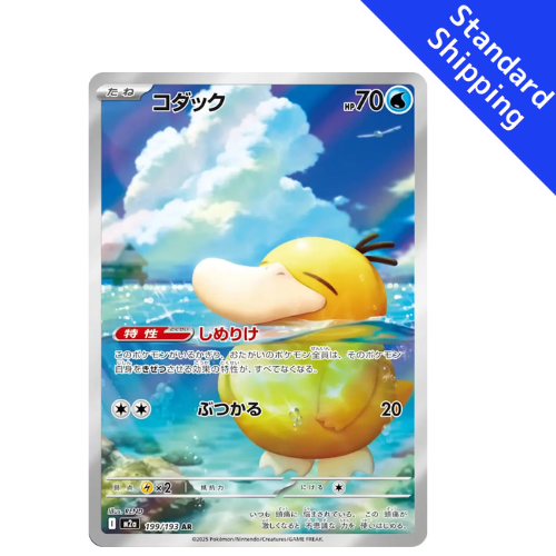 コダック AR PSA10 M2a 199/193 Psyduck PSA 10 Psyduck AR 199/193 M2a Japanese Pokemon Card Mega Dream ex