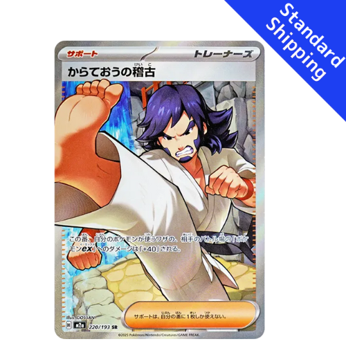 Pokemon Card Black Belt's Training SR 220/193 M2a MEGA Dream ex Japane –  GLIT Japanese Hobby Shop