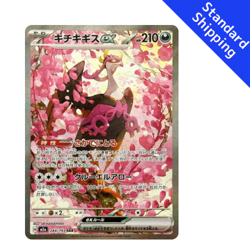 Pokemon Card Fezandipiti Ex SAR 244/193 M2a MEGA Dream ex Japanese