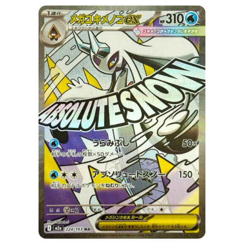 Pokemon Card Mega Froslass Xex MA 224/193 M2a MEGA Dream ex Japanese US