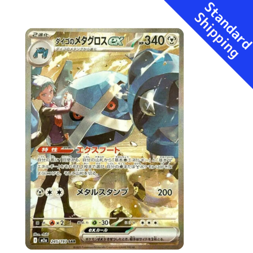 Pokemon Card Steven's Metagross Ex SAR 245/193 M2a MEGA Dream ex Japanese