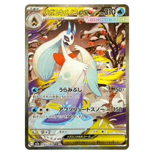 Pokemon Card Mega Froslass Ex SAR 233/193 M2a MEGA Dream ex Japanese US