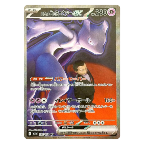 Pokemon Card Team Rocket's Mewtwo Ex SAR 237/193 M2a MEGA Dream ex Jap GLIT Japanese Hobby Shop Pokemon Card Team Rocket's Mewtwo Ex SAR 237/193 M2a MEGA Dream ex Jap GLIT Japanese Hobby Shop