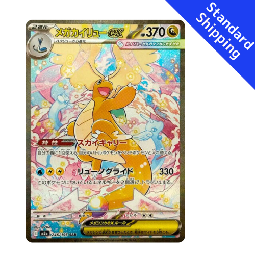 Pokemon Card Mega Dragonite Ex SAR 246/193 M2a MEGA Dream ex Japanese