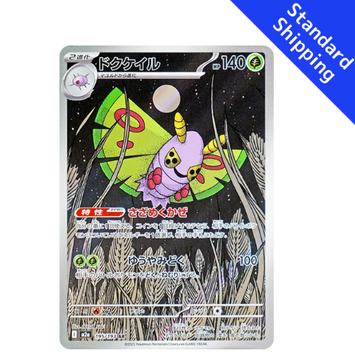 Pokemon Card Dustox AR 195/193 M2a MEGA Dream ex Japanese