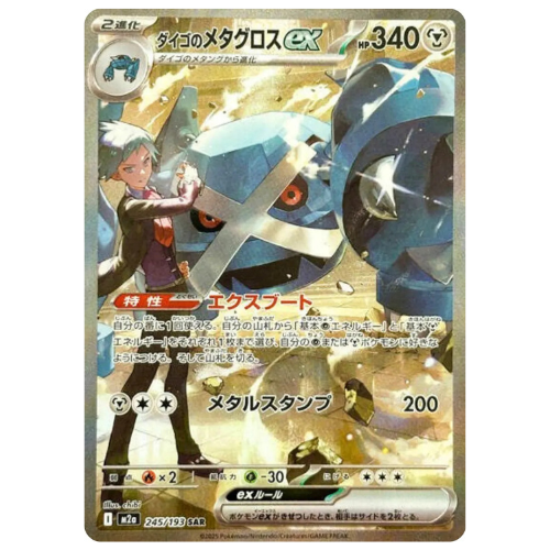 Pokemon Card Steven's Metagross Ex SAR 245/193 M2a MEGA Dream ex Japanese US