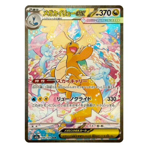 Pokemon Card Mega Dragonite Ex SAR 246/193 M2a MEGA Dream ex Japanese GLIT Japanese Hobby Shop Pokemon Card Mega Dragonite Ex SAR 246/193 M2a MEGA Dream ex Japanese GLIT Japanese Hobby Shop