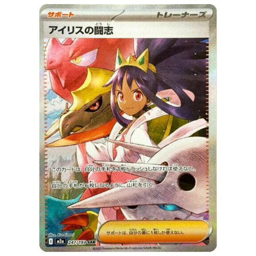 Pokemon Card Iris's Fighting Spirit SAR 247/193 M2a MEGA Dream ex Japanese US