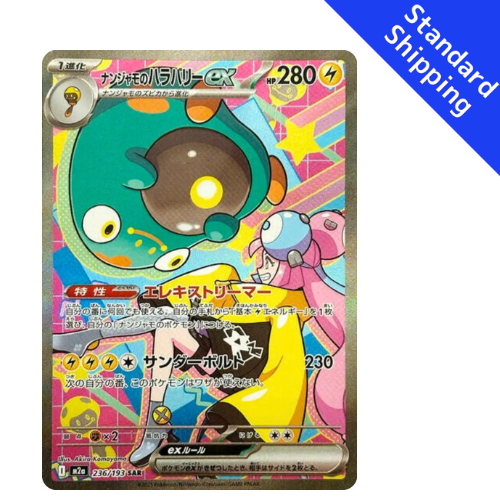 Pokemon Card Iono's Bellibolt Ex SAR 236/193 M2a MEGA Dream ex Japanese