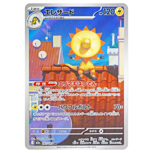 Pokemon Card Heliolisk AR 201/193 M2a MEGA Dream ex Japanese US