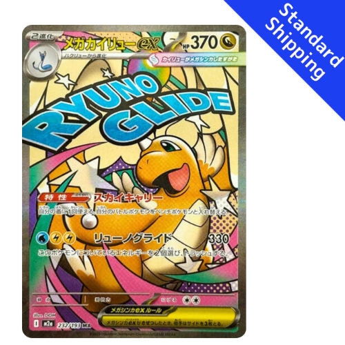 Pokemon Card Mega Dragonite Ex MA 232/193 M2a MEGA Dream ex Japanese GLIT Japanese Hobby Shop Pokemon Card Mega Dragonite Ex MA 232/193 M2a MEGA Dream ex Japanese GLIT Japanese Hobby Shop