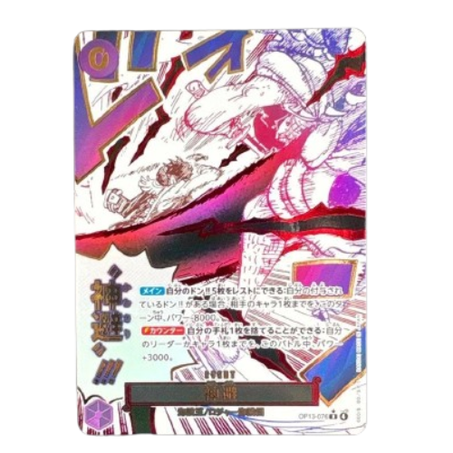 ONE PIECE Card Game Divine Departure Carrying on His Will OP13 076 japanese