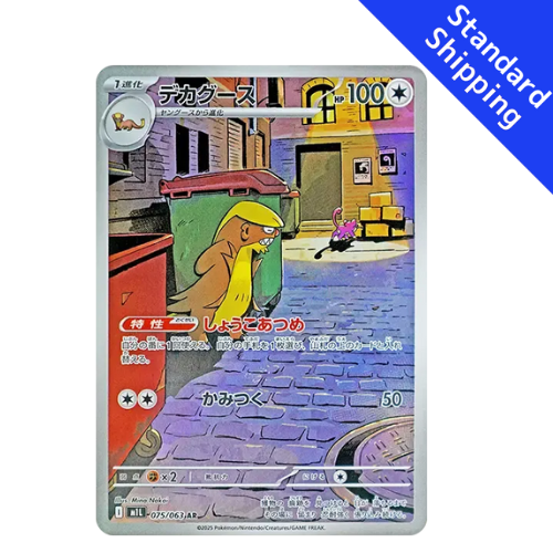 pokemon card gumshoos Pokemon Card Gumshoos AR 75/63 M1L Mega Brave Japanese – GLIT Japanese Hobby Shop