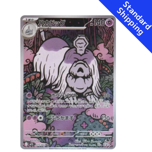 Pokemon Me01: Mega Evolution Illustration Rare Houndstone #145 Pokemon Me01: Mega Evolution Illustration Rare Houndstone #145