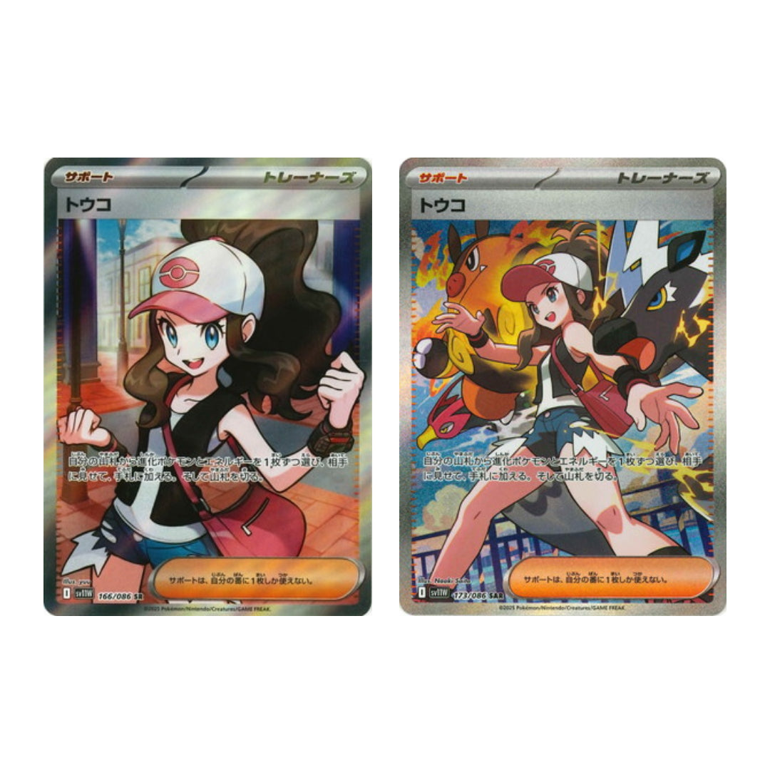 Pokemon Card Hilda SR SAR 166 173/86 sv11W White Flare Japanese