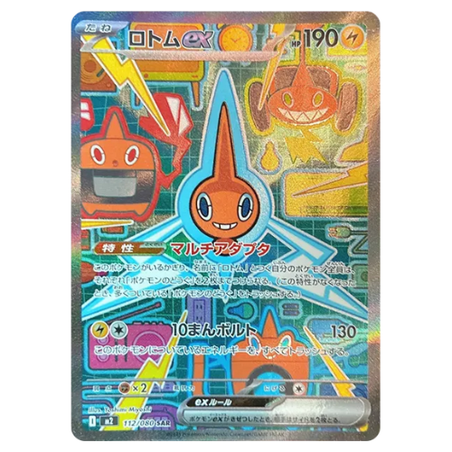 Pokemon Card Rotom Ex SAR 112/80 M2 Inferno X Japanese US – GLIT
