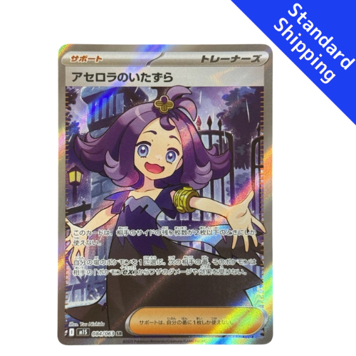 Pokmon TCG Acerola's Prank 084/063 SR Card PSA10 Japanese Pokmon TCG Acerola's Prank 084/063 SR Card PSA10 Japanese