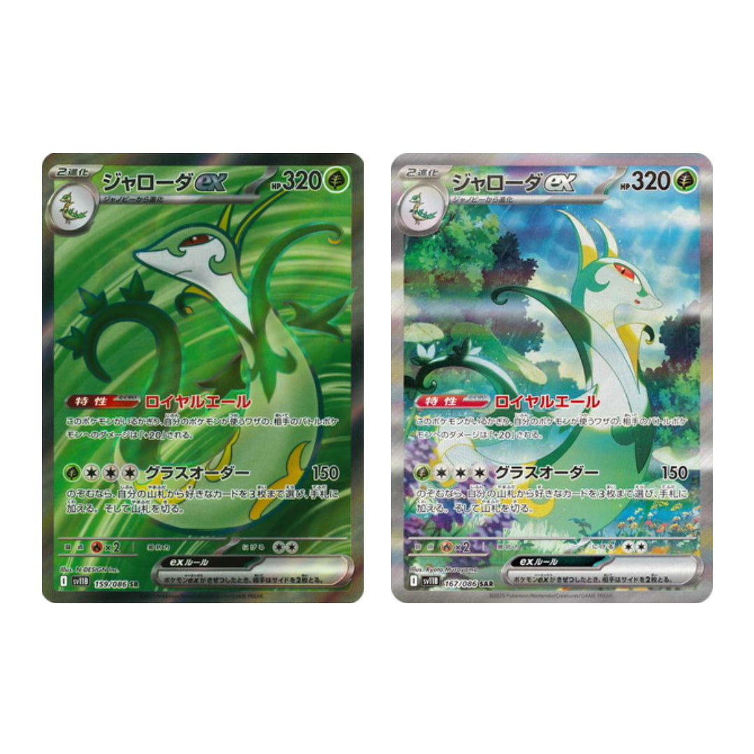 Pokemon Card Serperior ex SR SAR 159 167/86 sv11B Black Bolt Japanese