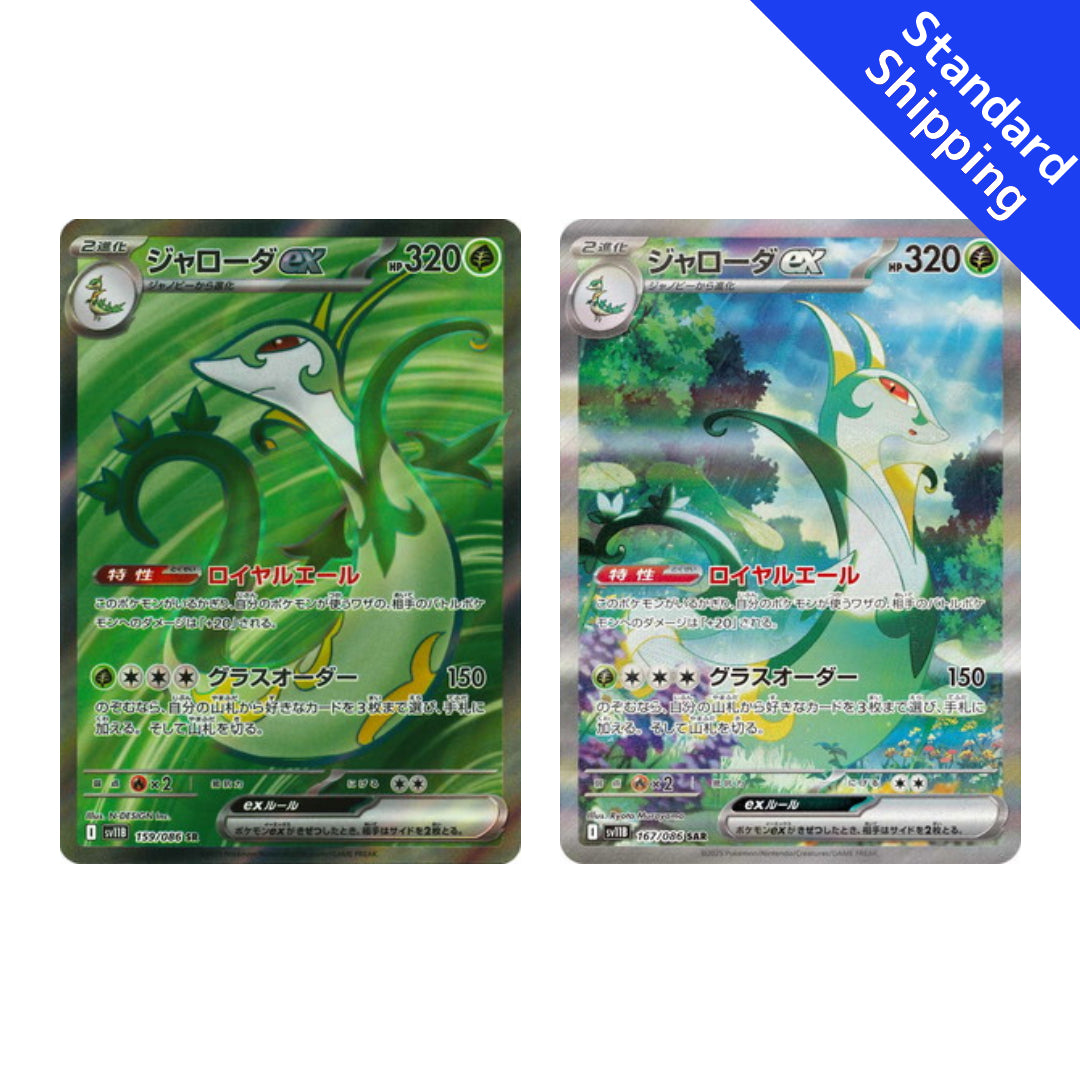 Pokemon Card Serperior ex SR SAR 159 167/86 sv11B Black Bolt Japanese GLIT Japanese Hobby Shop Pokemon Card Serperior ex SR SAR 159 167/86 sv11B Black Bolt Japanese GLIT Japanese Hobby Shop