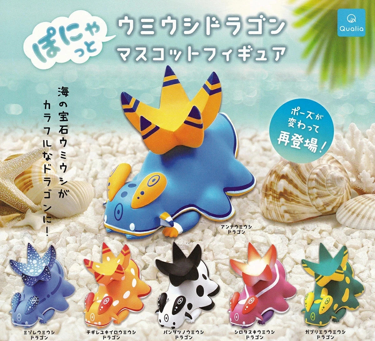 HY2351 Capsule toy Ponyatto Sea Slug Dragon Mascot Figure complete set