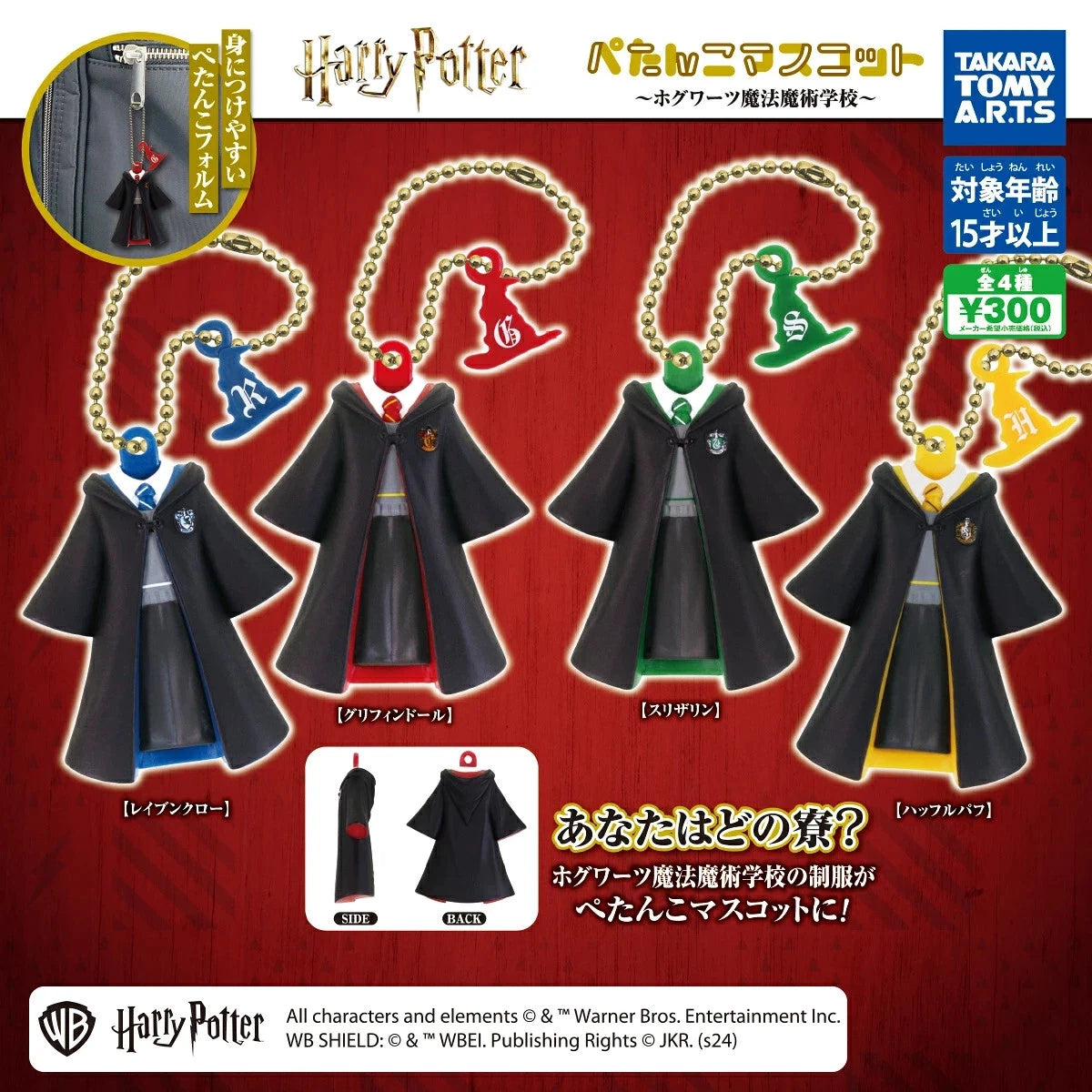 HY2142 Capsule toy Harry Potter Flat Mascot Hogwarts School complete set