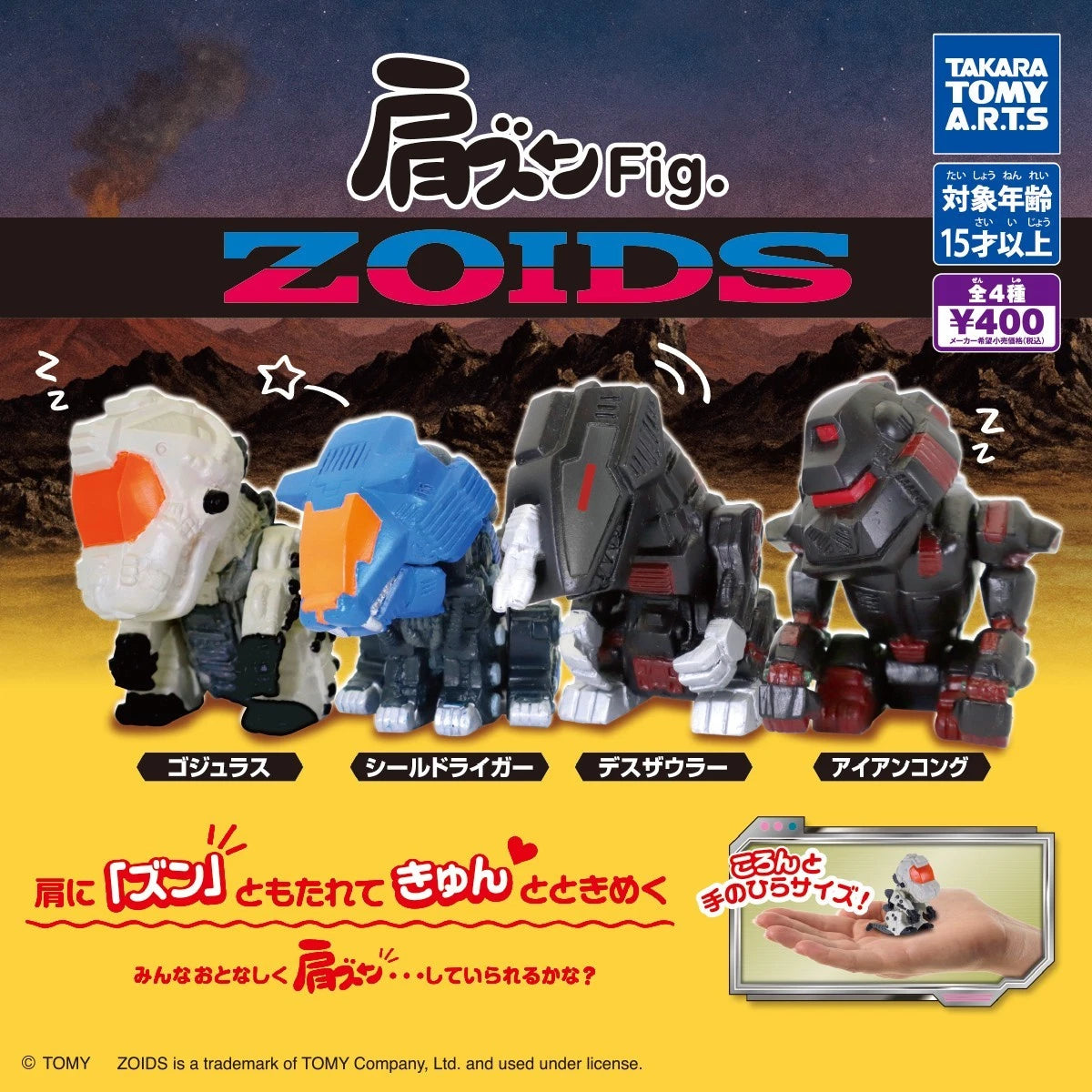 HY2341 Capsule toy Shoulder Zun Fig. ZOIDS complete set