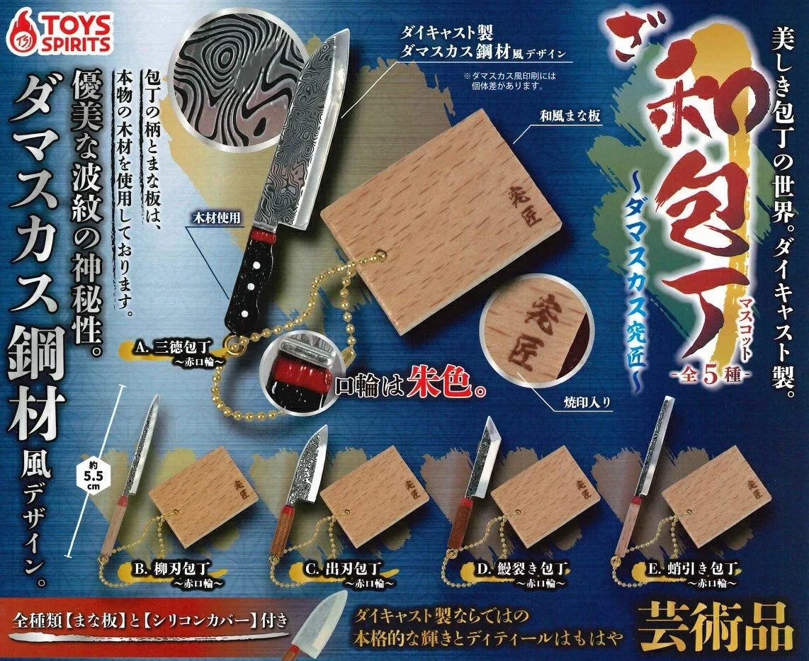 HY2053 Capsule toy The Japanese Kitchen Knif Mascot complete set