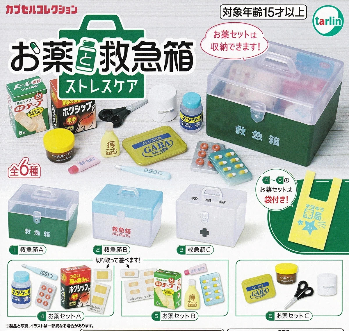 HY2038 Capsule toy Medications and First Aid Kit Stress Management complete set
