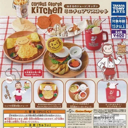 HY2324 Capsule toy Curious George Kitchen Miniature Mascot complete set
