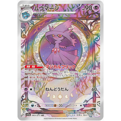 Pokemon Card Mismagius AR 083/073 sv1a Triplet Beat Japanese Scarlet & Violet