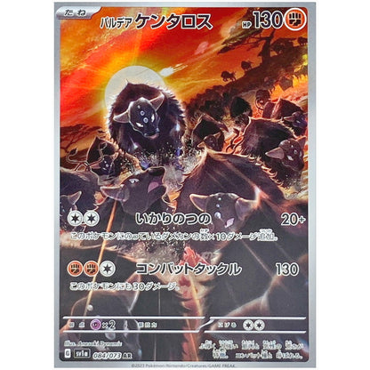 Pokemon Card Paldean Tauros AR 084/073 sv1a Triplet Beat Japanese Scarlet & Violet
