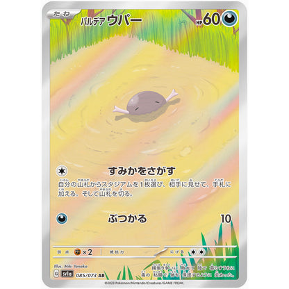 Pokemon Card Paldean Wooper AR 085/073 sv1a Triplet Beat Japanese Scarlet & Violet