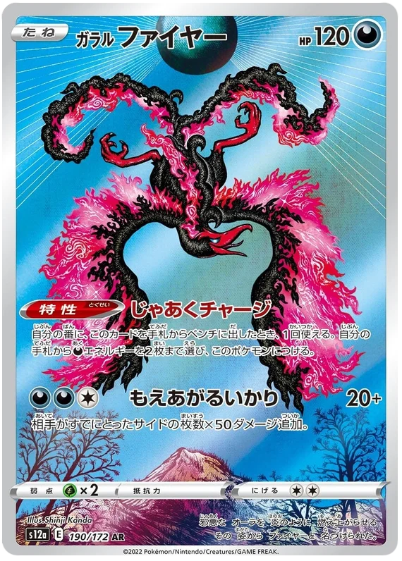 Pokemon Card Galarian Moltres AR 190/172 s12a VSTAR Universe Japanese